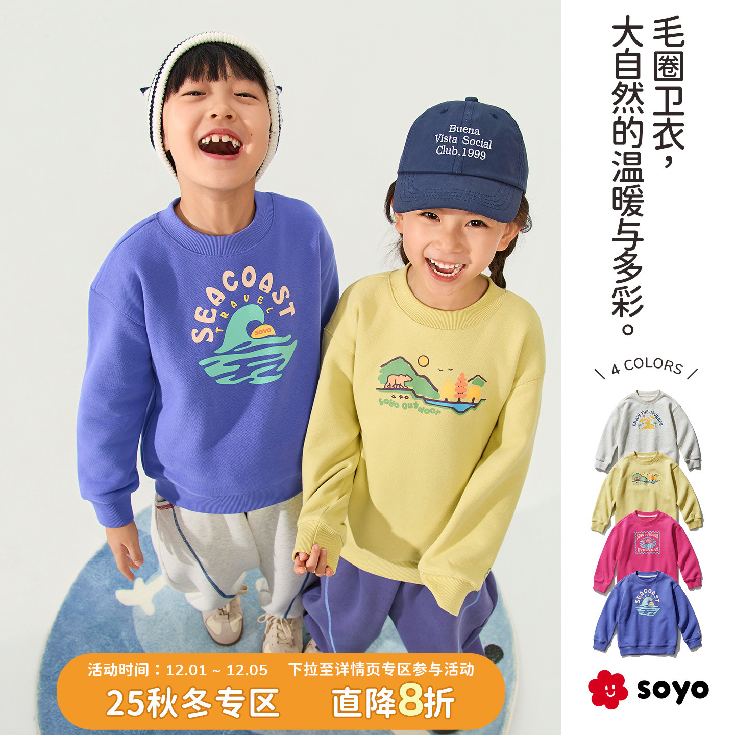 soyo舍予良仓印花圆领男女童卫衣