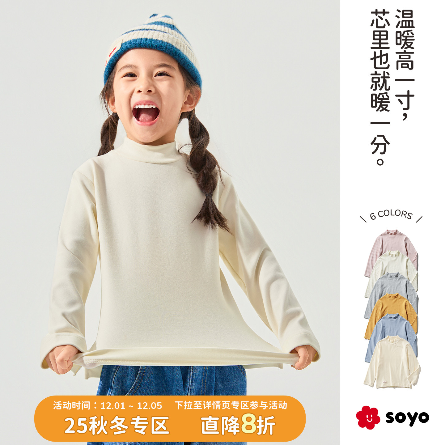 舍予良仓温芯绒儿童小高领T恤