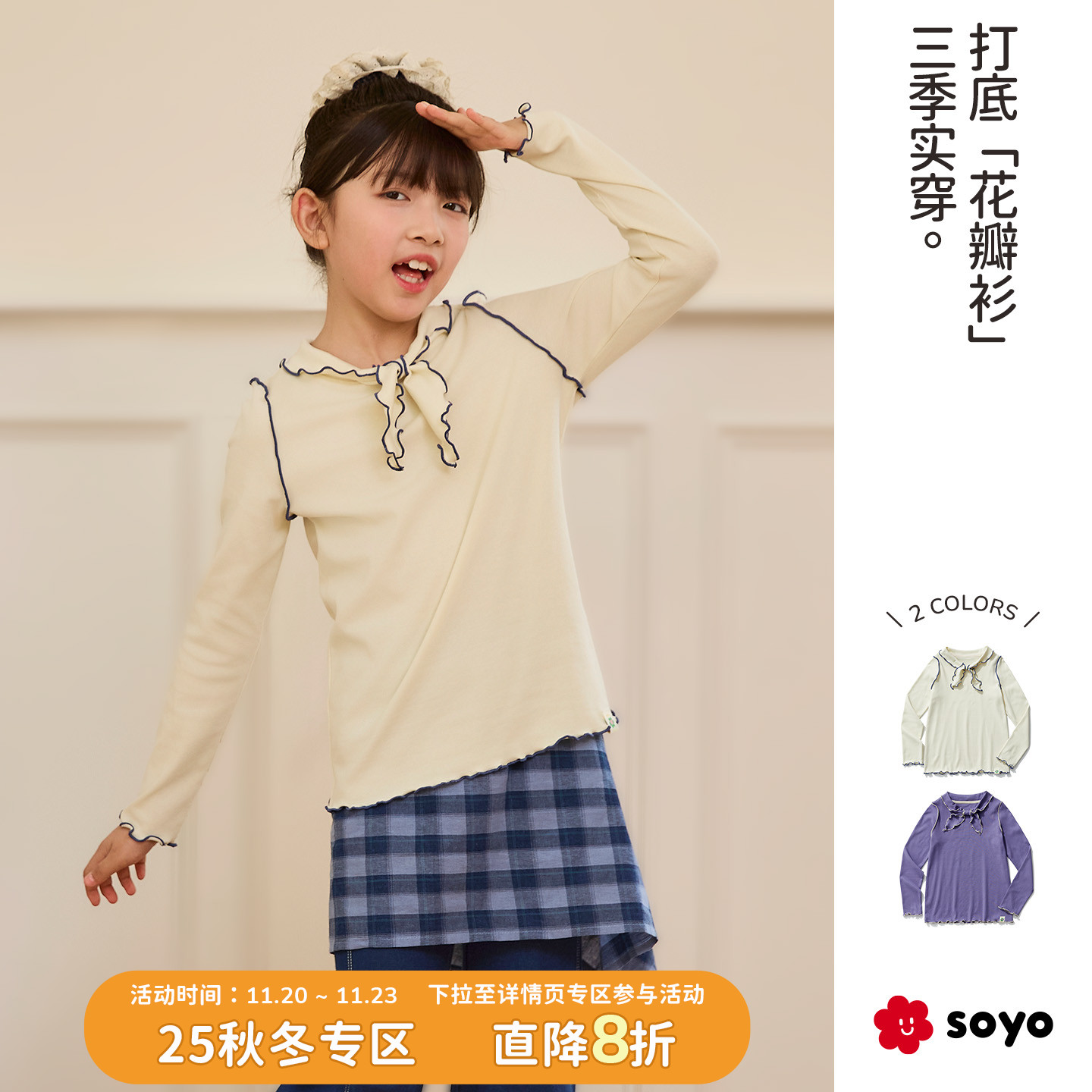 舍予良仓翻领蝴蝶结女童打底衫