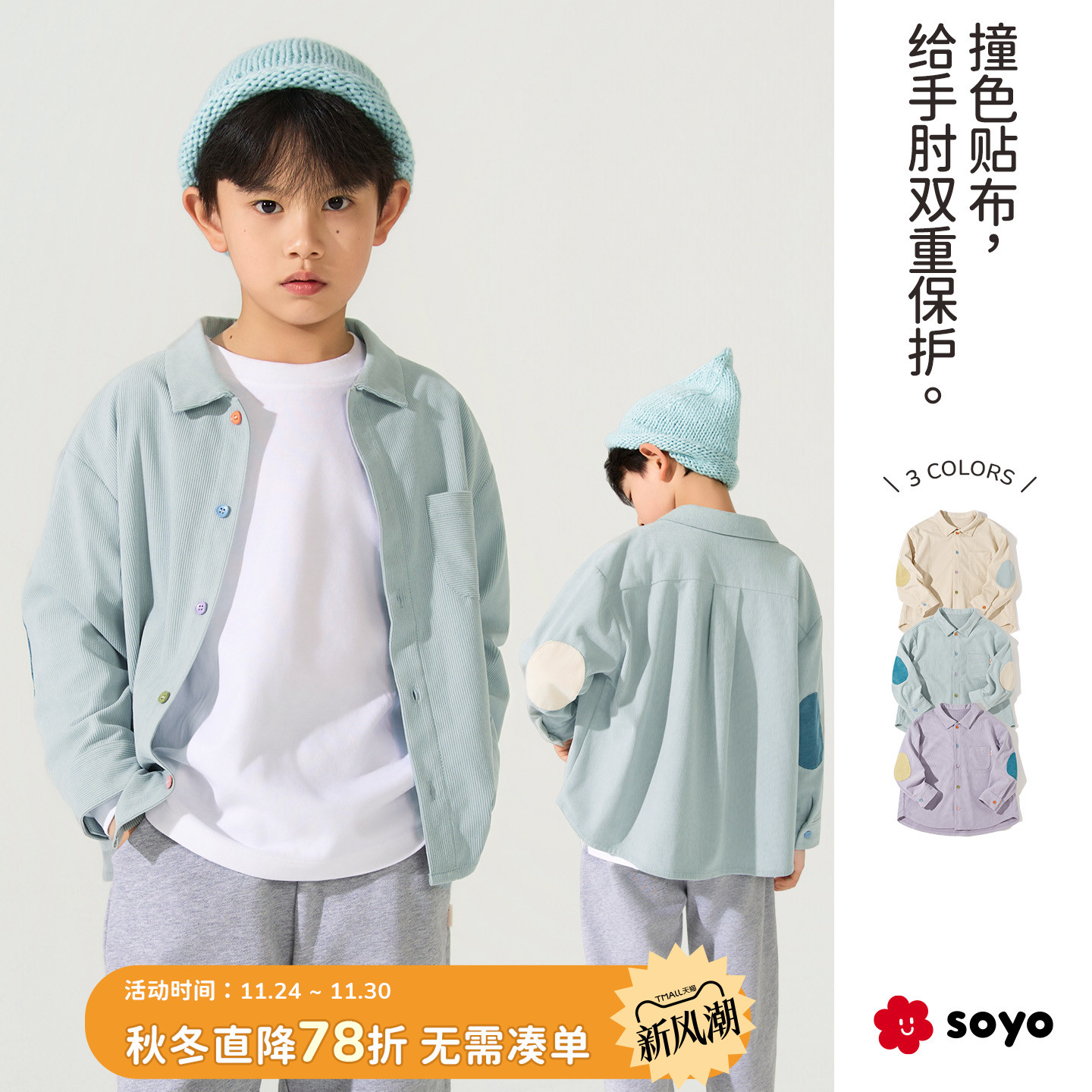 soyo舍予良仓细条灯芯绒儿童衬衫