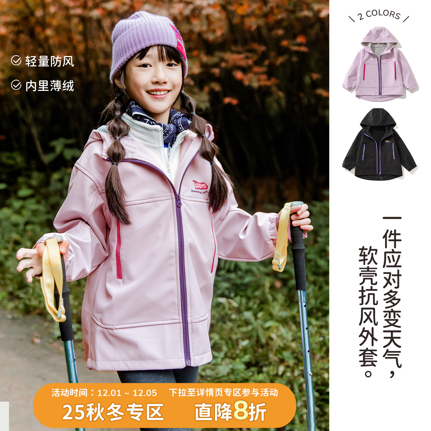 舍予良仓秋冬加绒儿童软壳外套