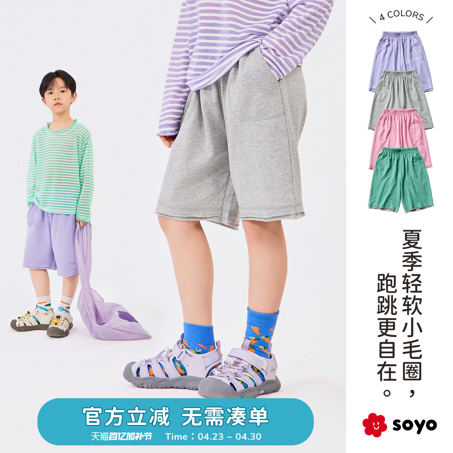 soyo舍予良仓轻薄纯棉儿童毛圈短裤新款女童夏装户外运动男童裤子