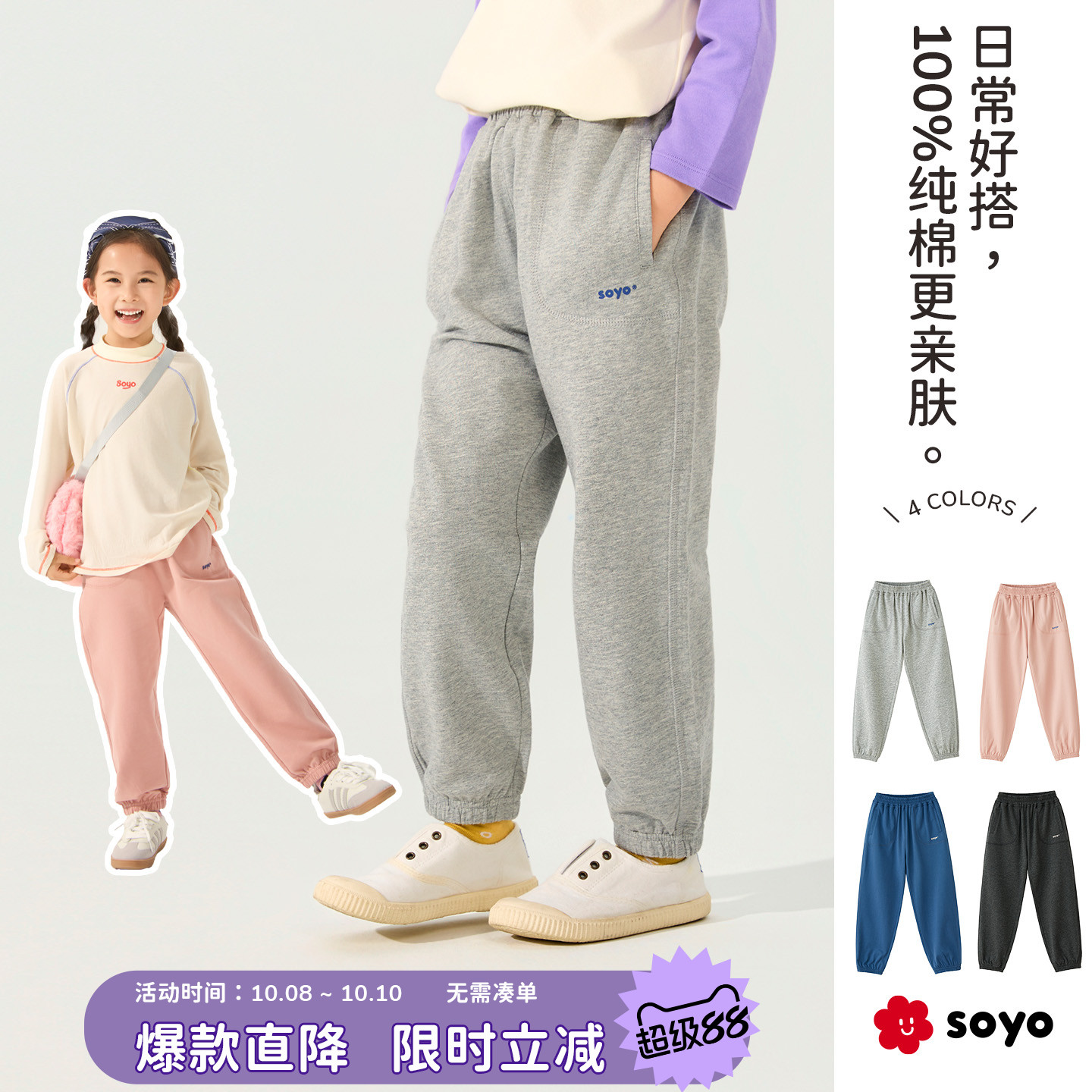 soyo舍予良仓童装儿童裤子女童运动裤秋季休闲裤宝宝长裤男童卫裤