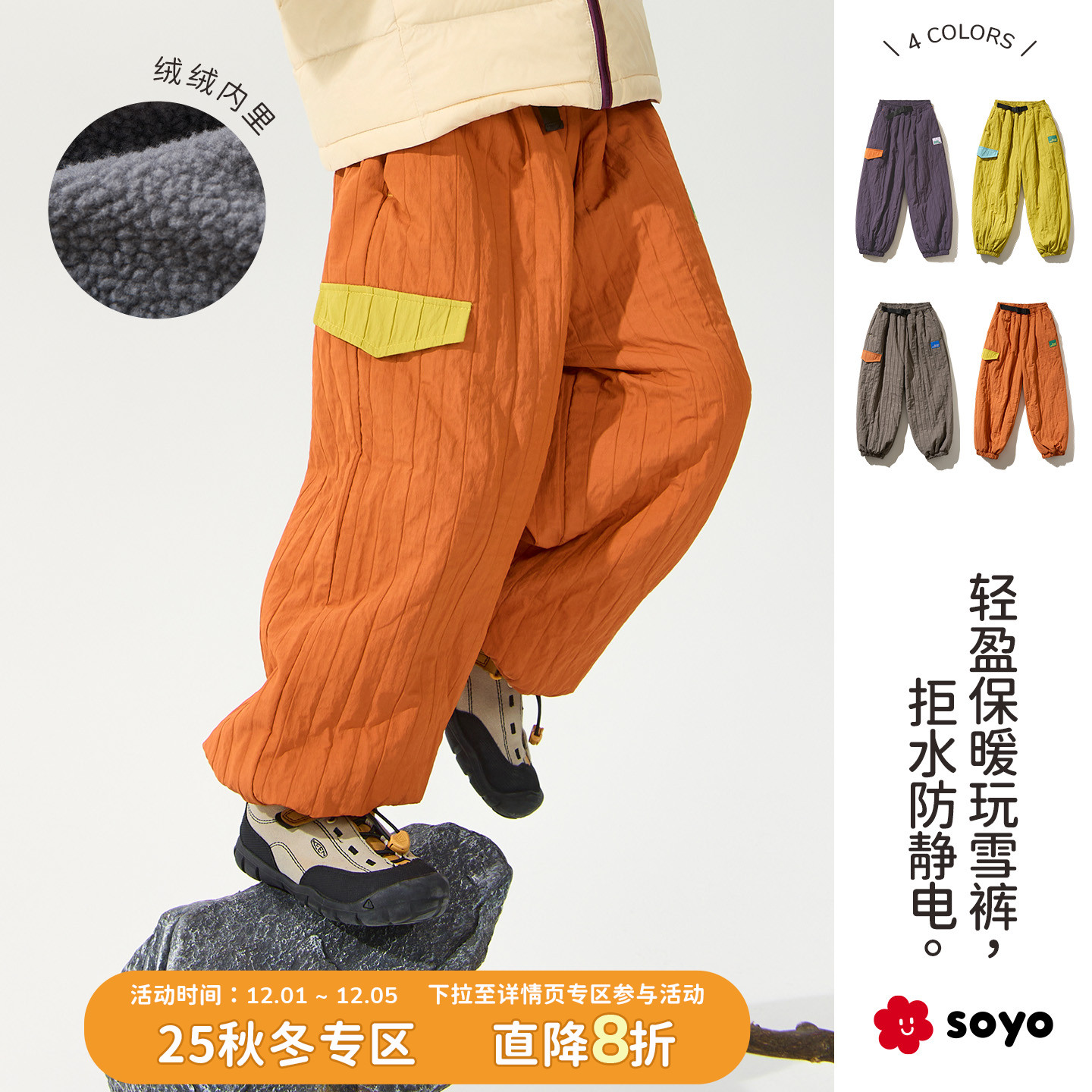 舍予良仓轻量加绒梭织儿童玩雪裤