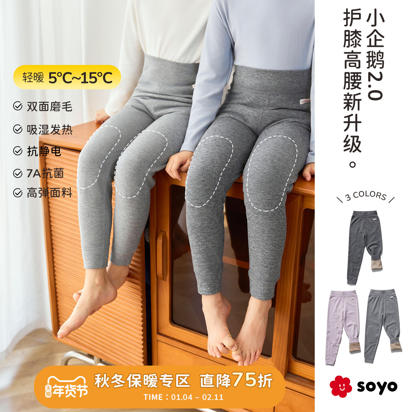 舍予良仓高腰护膝儿童保暖裤秋冬新款吸湿发热抗静电男女童打底裤
