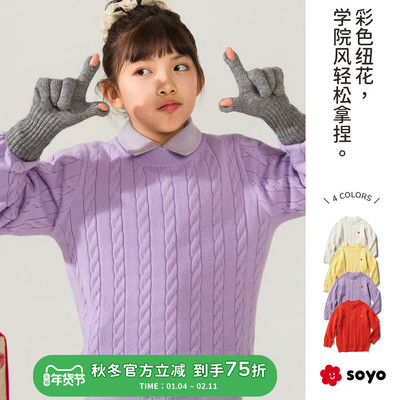 soyo舍予良仓儿童纯色扭花毛衣