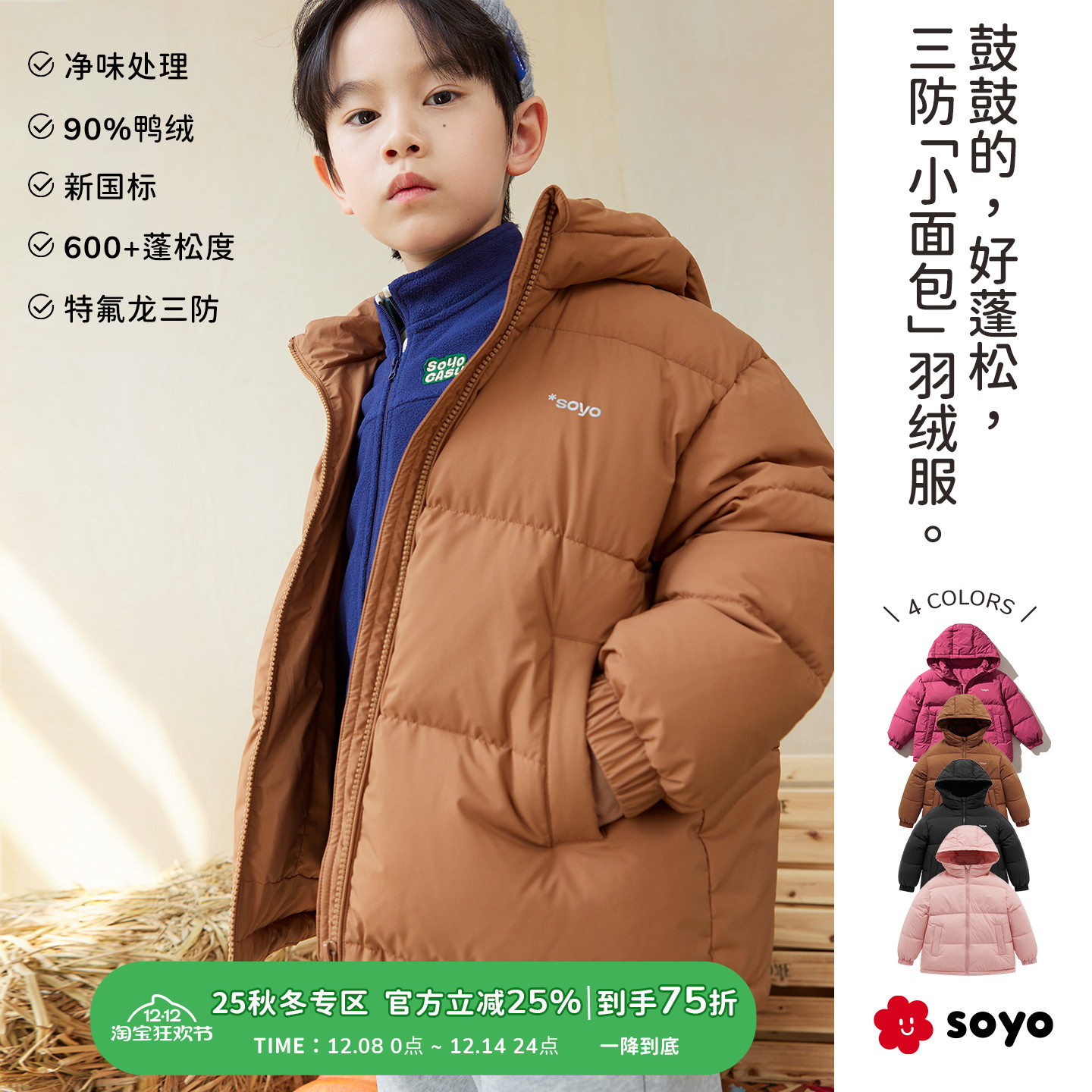 soyo舍予良仓冬季三防儿童羽绒服