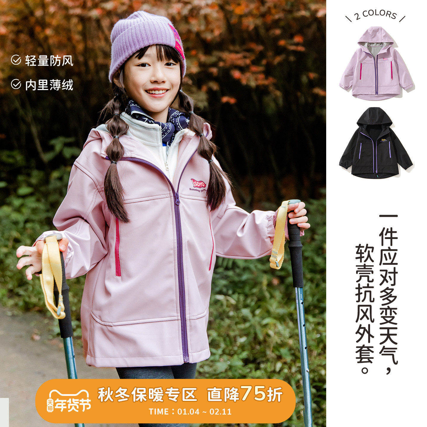 soyo舍予良仓户外机能风儿童外套秋冬新款男童女童保暖加绒软壳衣,童装/婴儿装/亲子装,普通外套,淘宝优惠券,粉丝福利购,淘宝优惠卷