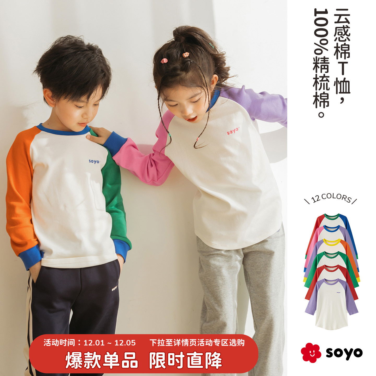 soyo舍予良仓童装七分袖t恤