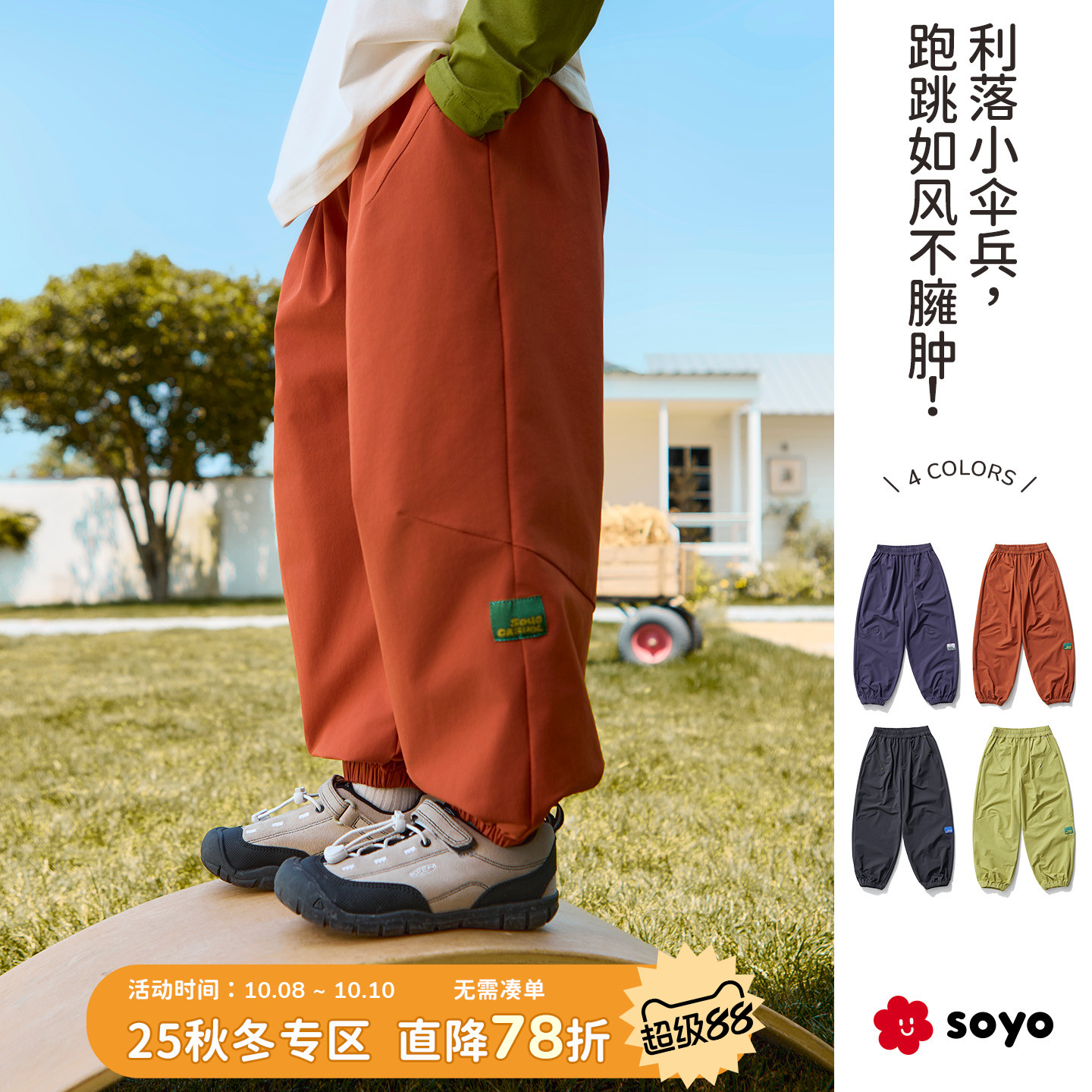 舍予良仓山系四面弹儿童运动裤