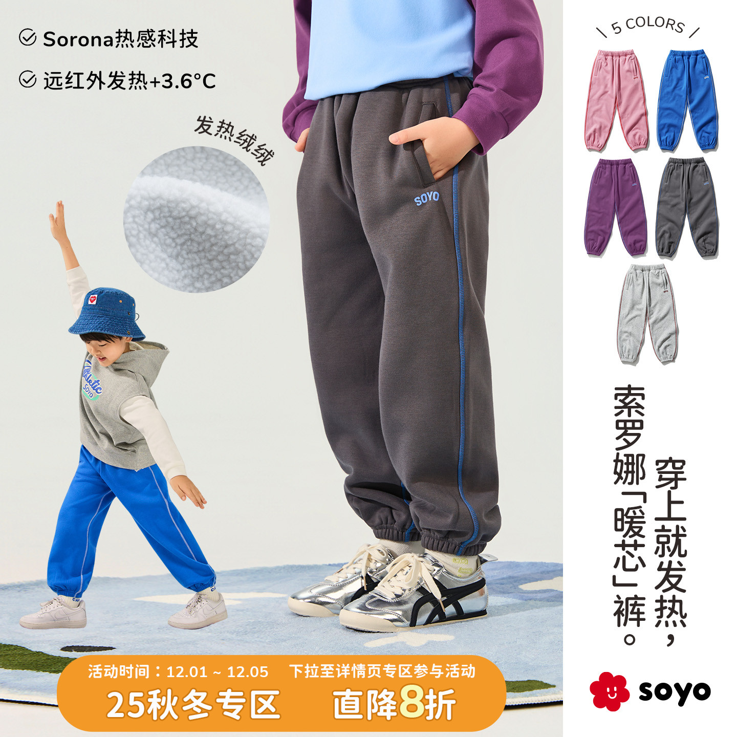 soyo舍予良仓炽芯绒儿童运动裤