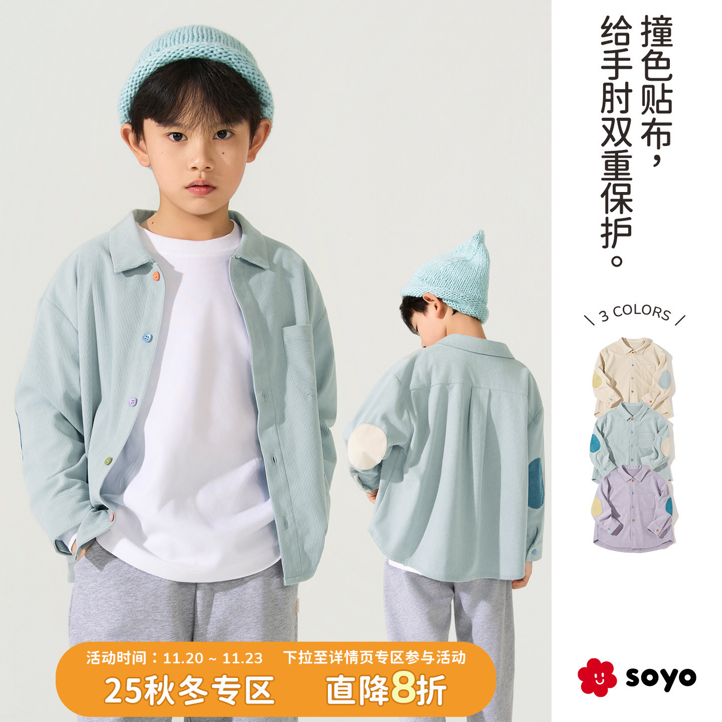 soyo舍予良仓细条灯芯绒儿童衬衫