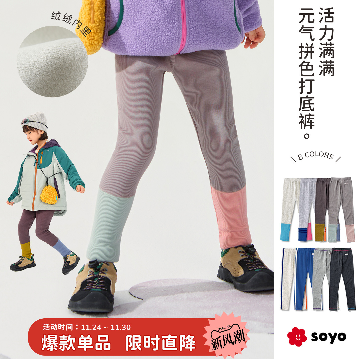 soyo舍予良仓弹力拼色女童打底裤