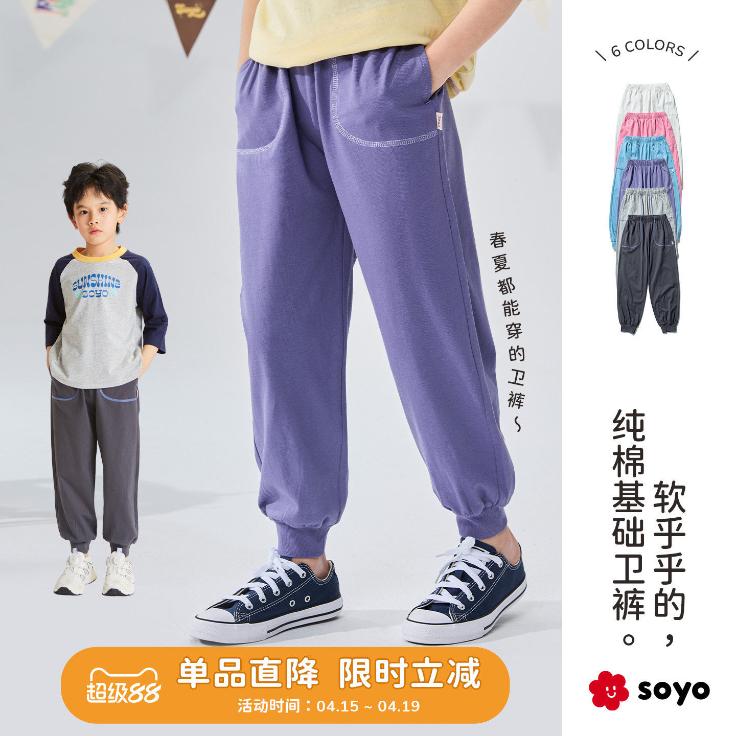 soyo舍予良仓柔软纯棉儿童运动裤春夏季新款男童休闲裤女童裤子