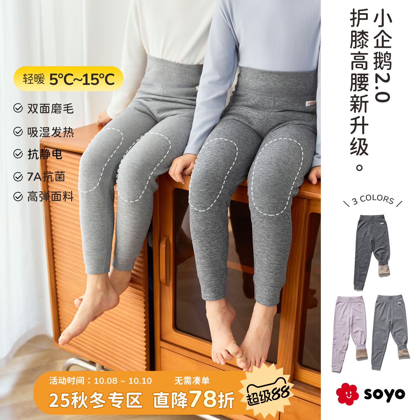 soyo舍予良仓条纹高腰儿童保暖裤
