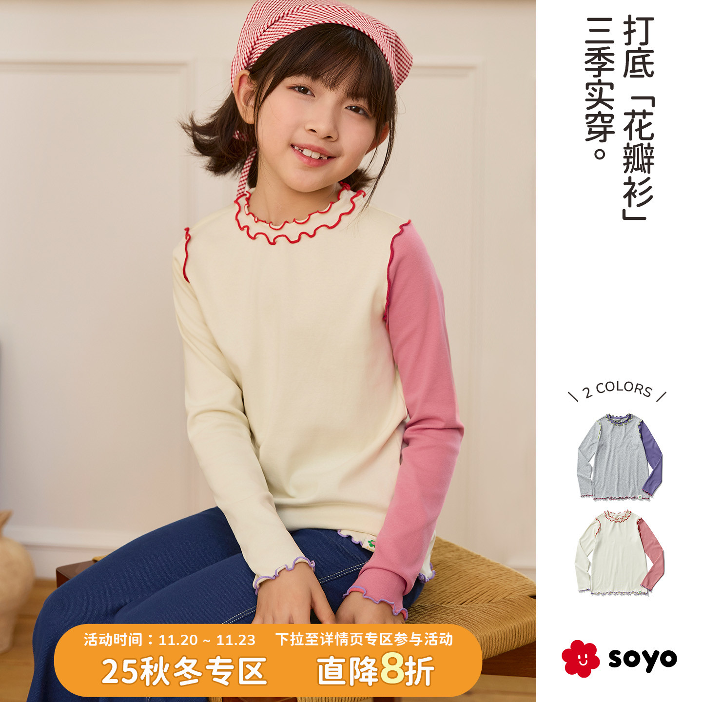 soyo花边撞色弹力女童打底衫T恤