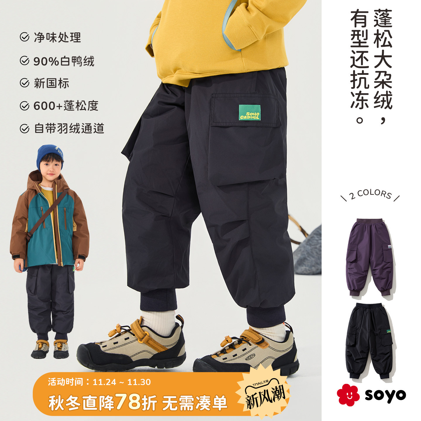 soyo舍予良仓工装侧兜儿童羽绒裤