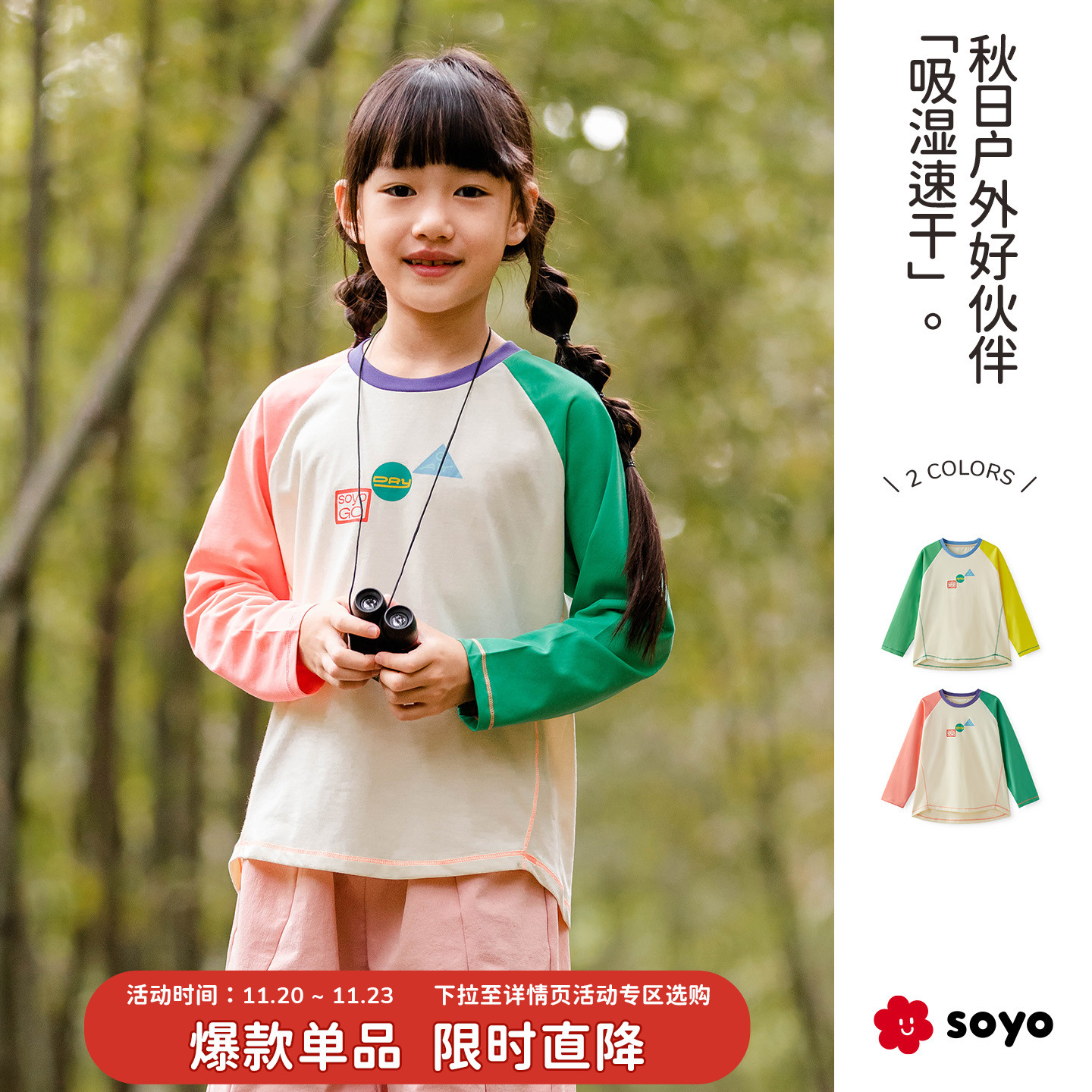 舍予良仓冰岛棉插肩儿童长袖T恤