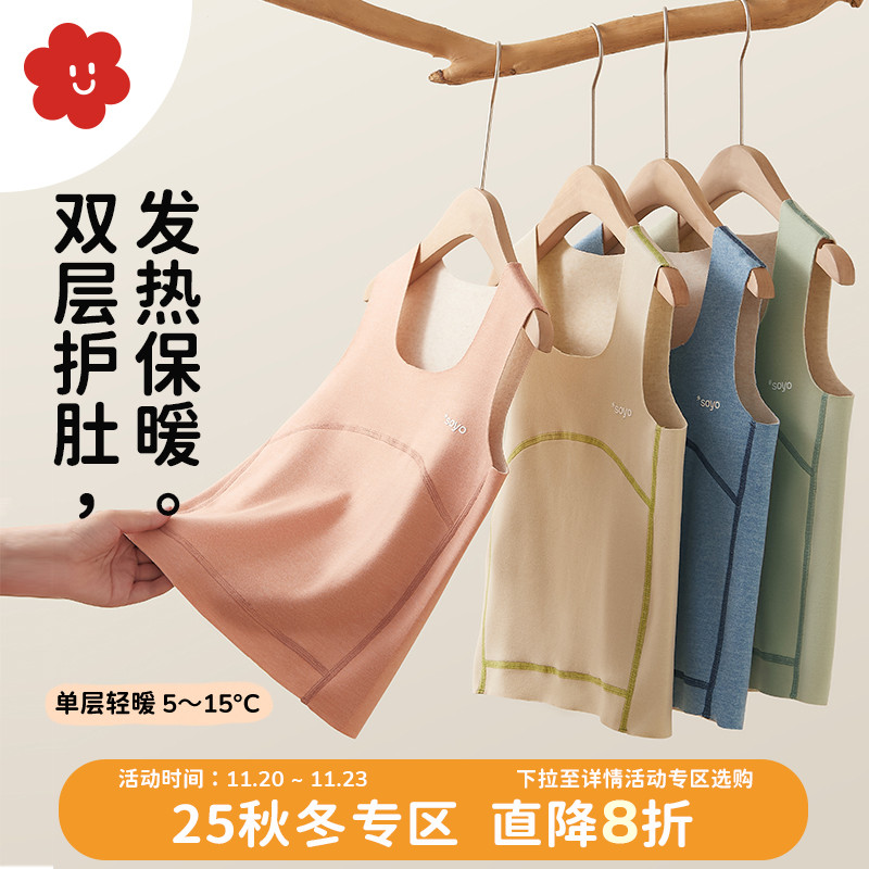 soyo舍予良仓暖肚打底儿童背心
