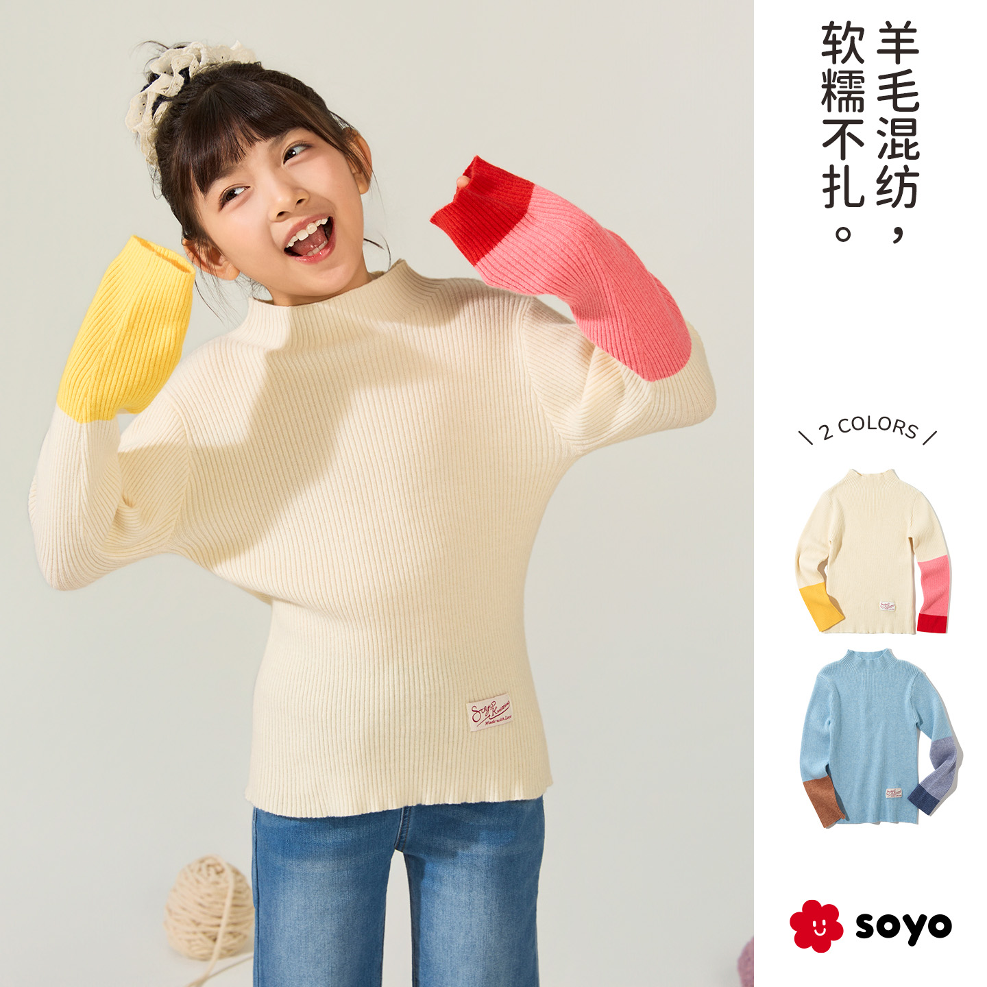 soyo舍予良仓儿童撞色打底针织衫