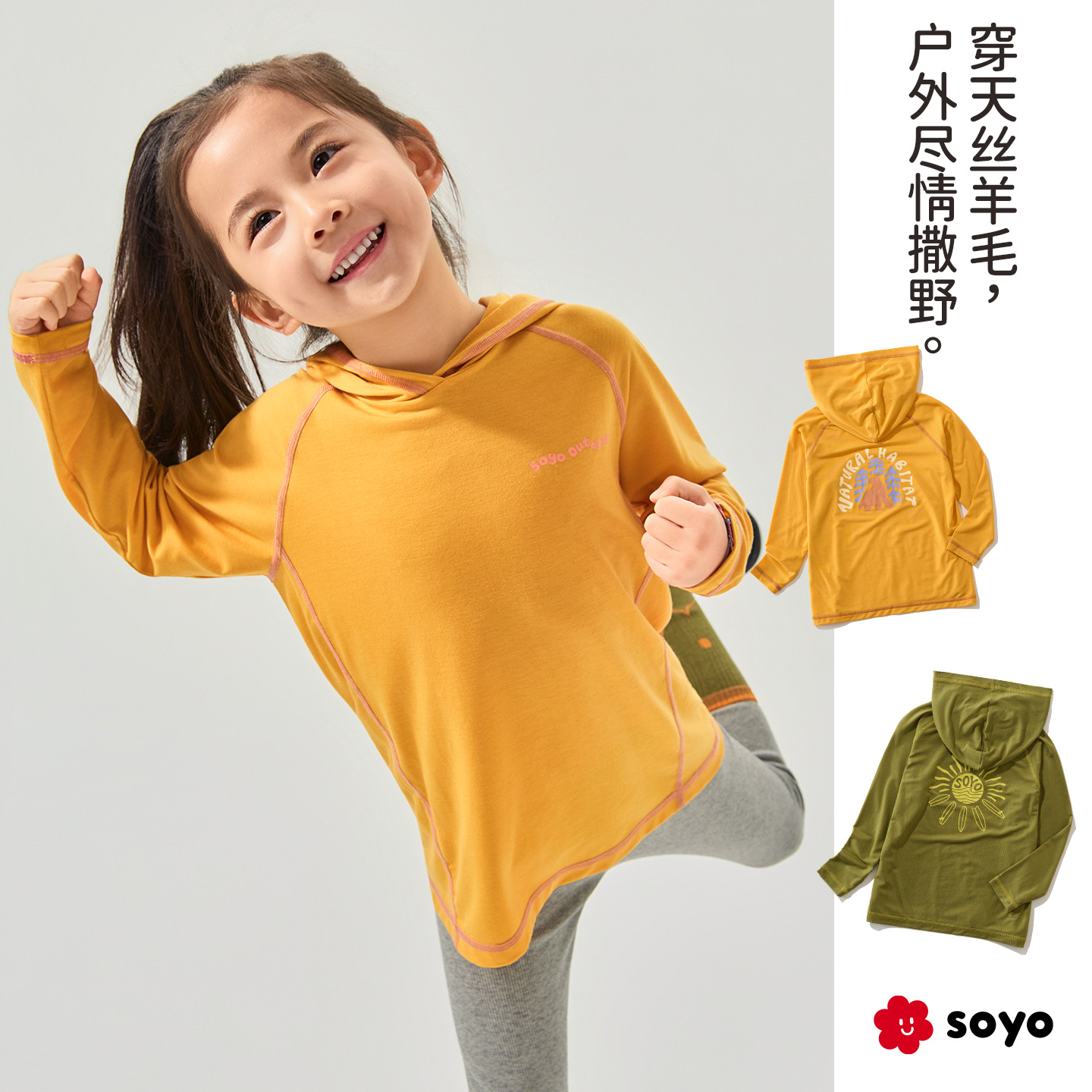 soyo舍予良仓儿童羊毛连帽T恤