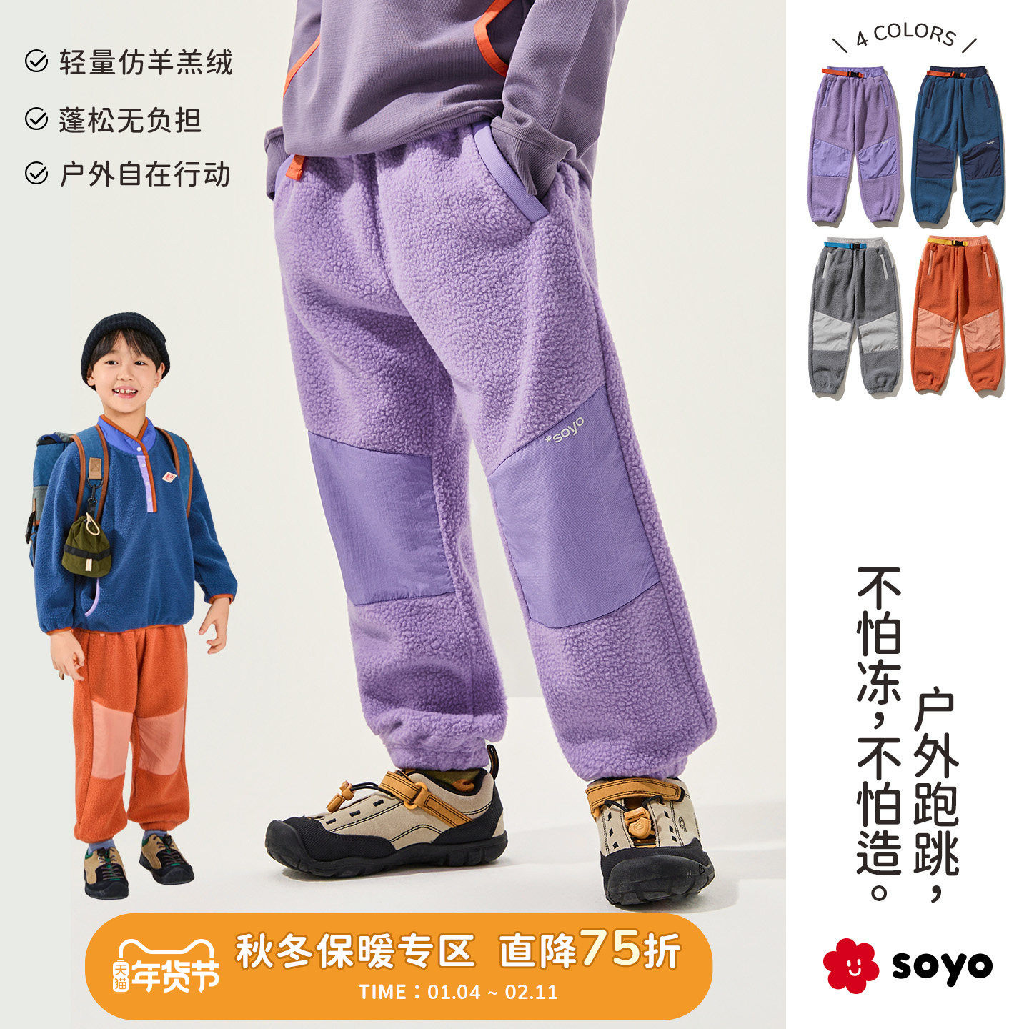soyo舍予良仓仿羊羔绒儿童运动裤秋冬新款山系拼接男女童保暖裤子,童装/婴儿装/亲子装,裤子,淘宝优惠券,粉丝福利购,淘宝优惠卷