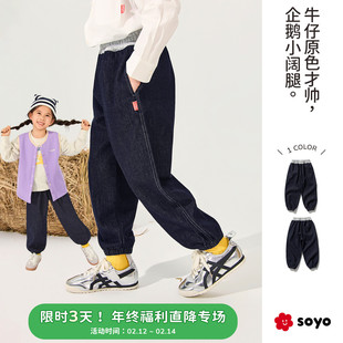 soyo舍予良仓原色束口儿童牛仔裤秋冬新款宽松阔腿男童女童运动裤