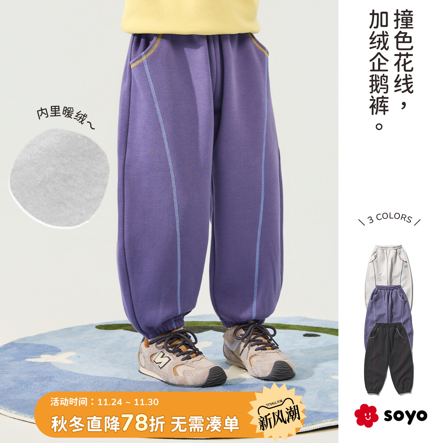 soyo舍予良仓花线加绒儿童运动裤