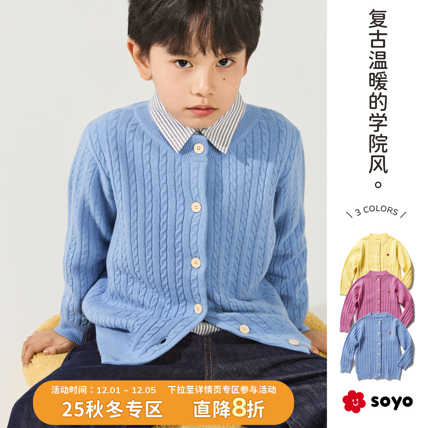 舍予良仓复古扭花儿童毛衣开衫