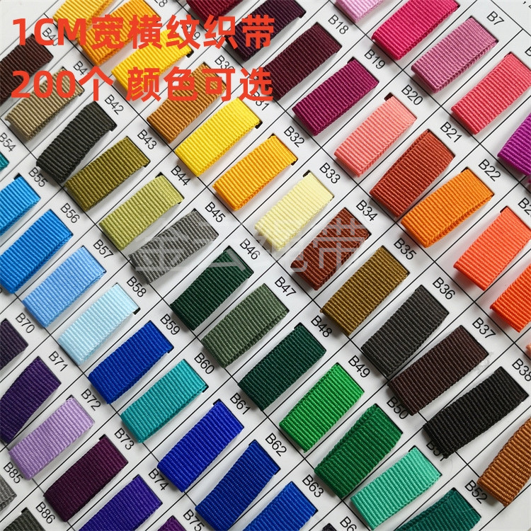 1CM宽POLY横纹带涤纶平纹织带运动裤侧边织带鞋包礼品包装带200色,服饰配件/皮带/帽子/围巾,DIY编织材料包,淘宝优惠券,粉丝福利购,淘宝优惠卷