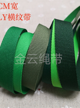 4分POLY横纹带1.3CM涤纶平纹织带服装辅料鞋帽包边带DIY回纹织带