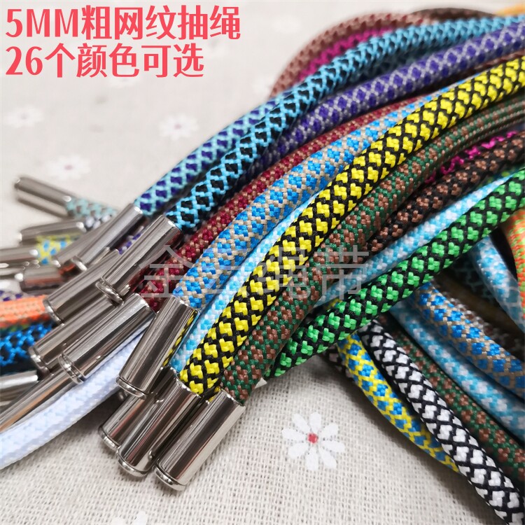 卫衣连帽抽绳运动裤腰绳5MM网纹涤纶绳配银色吊钟头时尚百搭绳子