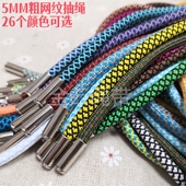 卫衣连帽抽绳运动裤 腰绳5MM网纹涤纶绳配银色吊钟头时尚 百搭绳子