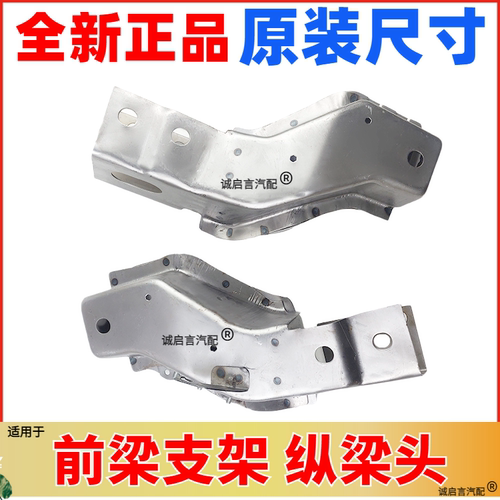 新君威君越迈锐宝前纵梁支架