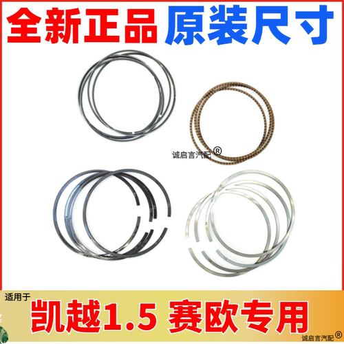 赛欧凯越1.5排量迈锐宝活塞环