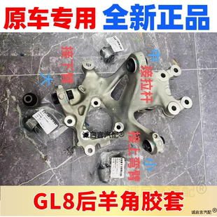 适配于别克17-20全新GL8ES653T652T358后羊角胶套衬套转向节衬套