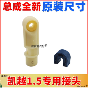 适配别克凯越1.5自动换挡线换挡拉线变速拉线挂挡困难脱档接头胶