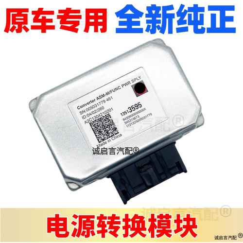 电源转换模块脑路总成别克系列