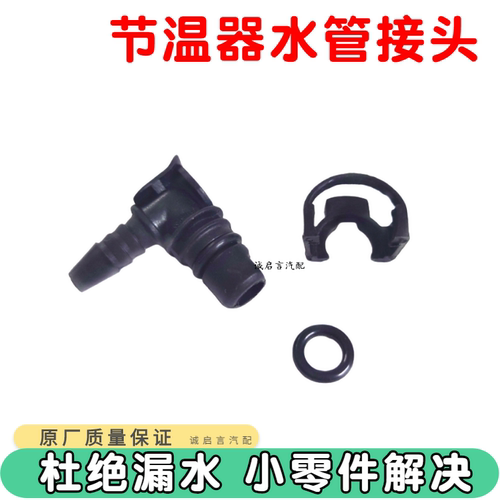 节气门防冻液水管接头总成