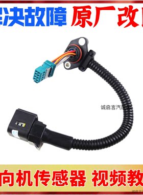 科鲁兹博瑞方向机传感器线束