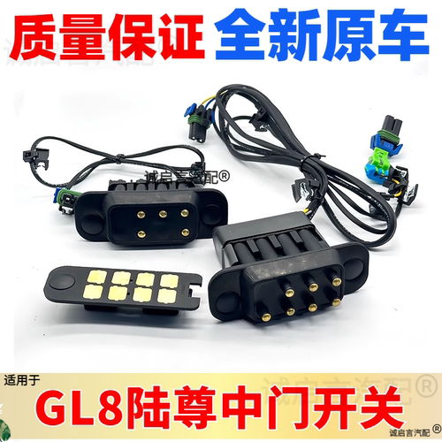 GL8陆尊中门触点开关触点控制