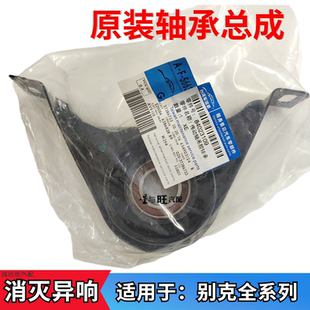 适用于别克林荫大道昂科威昂科拉昂科雷传动轴吊架轴承托架支架