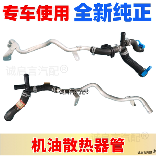 适用昂科旗开拓者XT5/XT6/XT5昂科威GL8ES25S君威机油散热器管