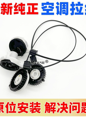 适配别克新英朗阅朗科沃兹空调面板温度控制拉线风向模式拉线15款