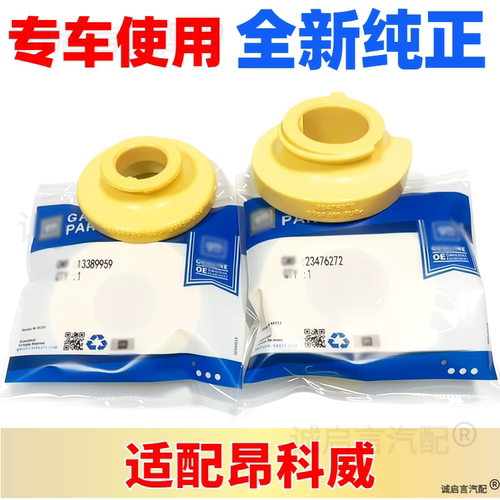 昂科威减震器缓冲胶弹簧垫