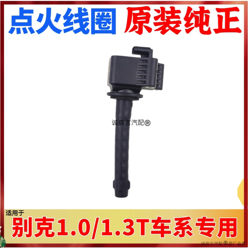 适配别克GL6英朗阅朗科沃兹沃兰多科鲁泽1.0T1.3T 点火线圈高压包