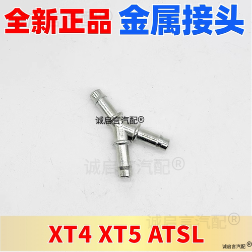 适用ct4 ct56 xt456新昂科威君威越副水壶水管三通防冻液软管接头