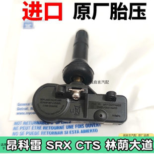 适配别克昂科雷 林荫大道胎压传感器 凯迪拉克老款CTS轮胎检测器