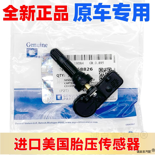 原厂进口胎压传感器美国