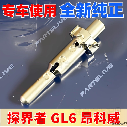 适用探界者昂科威GL6天窗遮阳帘销子卷帘塌陷修复天窗遮阳帘卡子